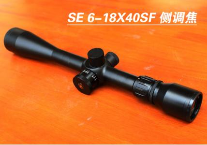 SE Cabelai 6-18X40SF侧调焦高清晰带盖式调节